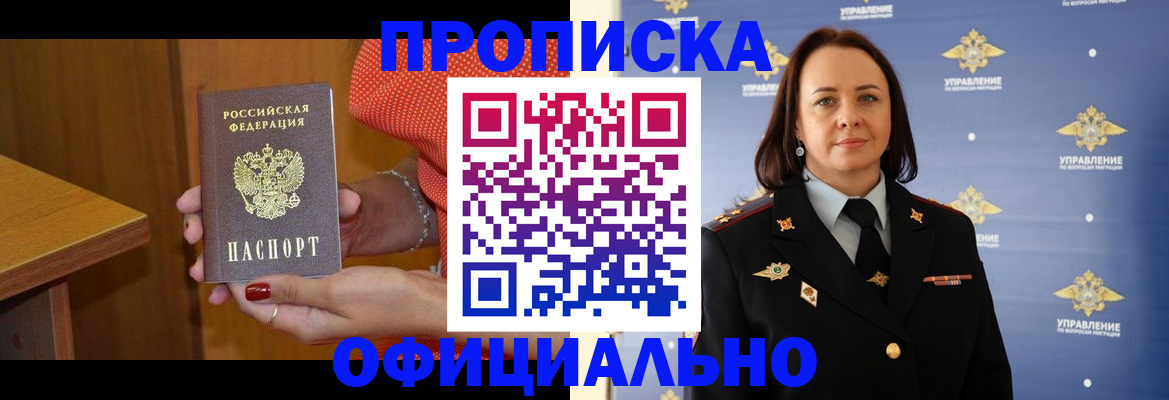 прописка для военкомата в Амурской области
