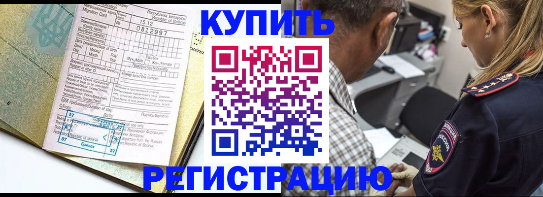 прописка для школы в Амурской области